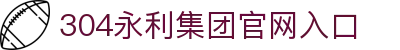 中国·永利集团(304am-VIP认证)官网-Official Website